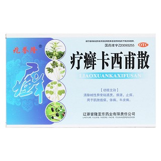療癬卡西甫散價(jià)格 療癬卡西甫散價(jià)格