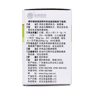 氯霉素片(特一) 氯霉素片(特一)