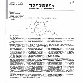 利福平膠囊功效作用廠家 利福平膠囊功效作用廠家