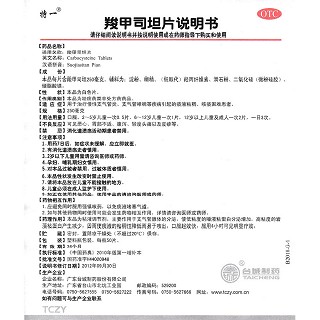 羧甲司坦片功效作用廠家 羧甲司坦片功效作用廠家