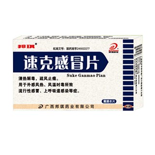 速克感冒片(邦琪)