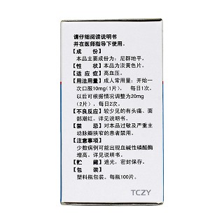 尼群地平片(10mg*100s) 尼群地平片(10mg*100s)