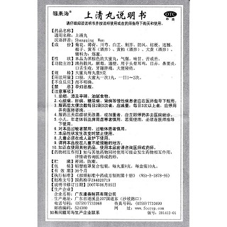 上清丸功效作用廠家 上清丸功效作用廠家