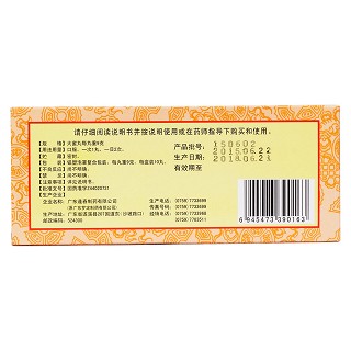 六味地黃丸(羅定) 六味地黃丸(羅定)