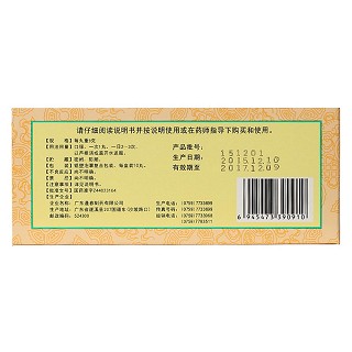 銀翹解毒丸(逢春)