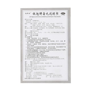 銀翹解毒丸功效作用廠家