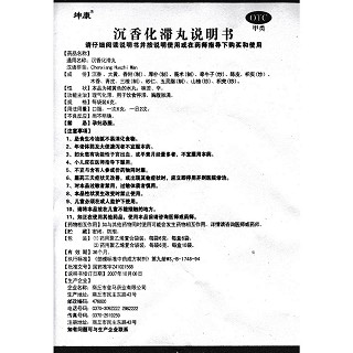 沉香化滯丸功效作用廠家