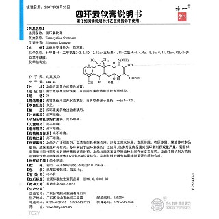 四環(huán)素軟膏功效作用廠家 四環(huán)素軟膏功效作用廠家