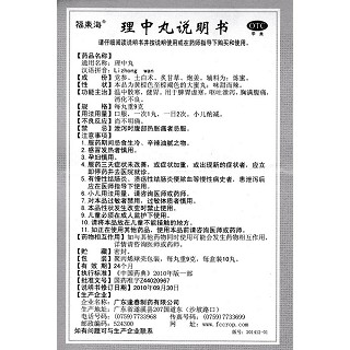 理中丸功效作用廠家 理中丸功效作用廠家