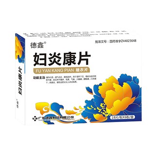 婦炎康片(德鑫) 婦炎康片(德鑫)
