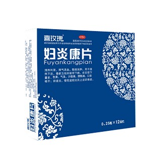婦炎康片 婦炎康片