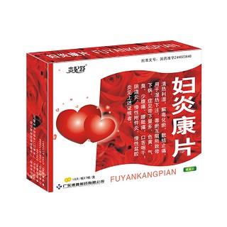 婦炎康片(貴妃舒) 婦炎康片(貴妃舒)