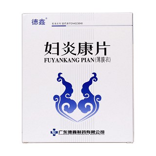 婦炎康片價格 婦炎康片價格