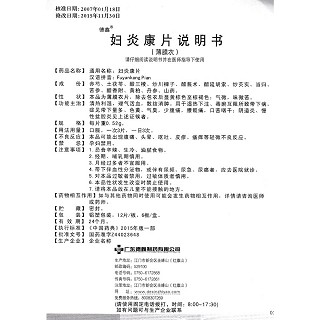 婦炎康片功效作用廠家 婦炎康片功效作用廠家