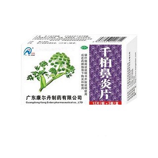 千柏鼻炎片 千柏鼻炎片