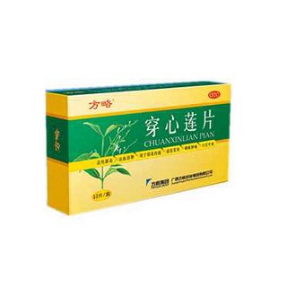 穿心蓮片(方略)