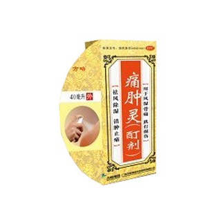 痛腫靈(方略)