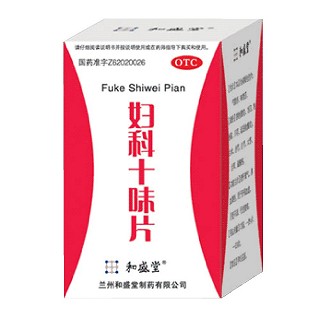 婦科十味片(和盛堂)
