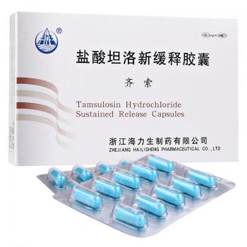 鹽酸坦洛新緩釋膠囊(齊索)