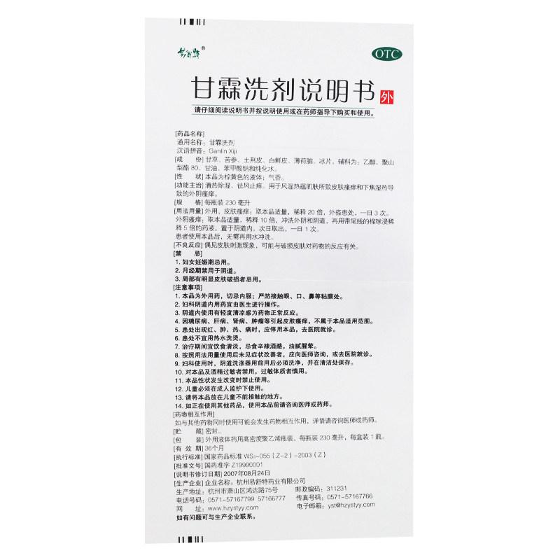 甘霖洗劑功效作用廠家