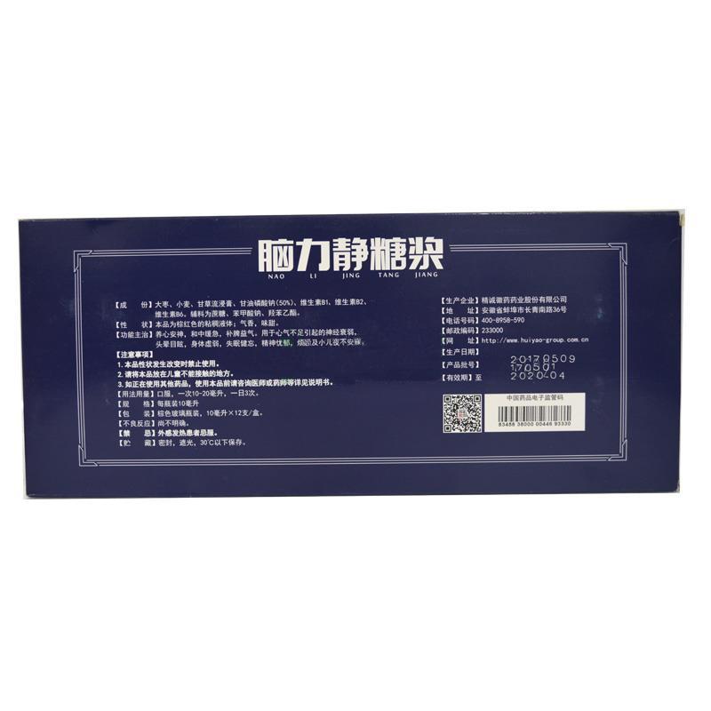 腦力靜糖漿(精誠徽藥)