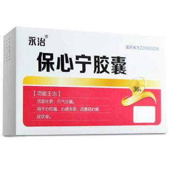 保心寧膠囊(永治)