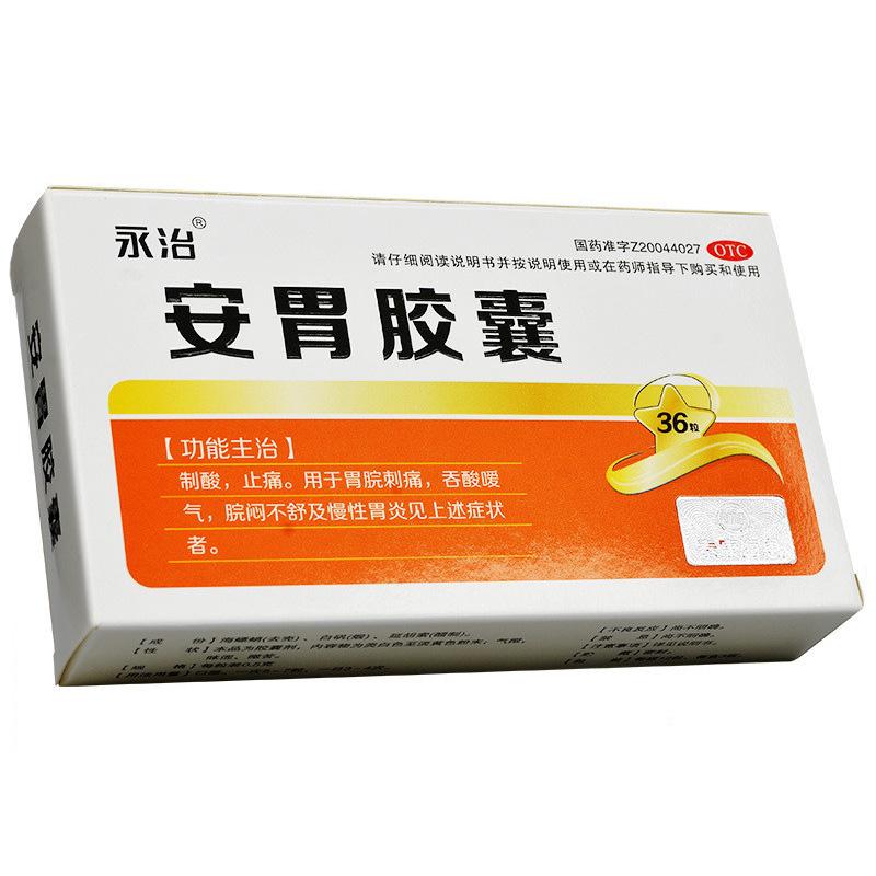 安胃膠囊價格 安胃膠囊價格