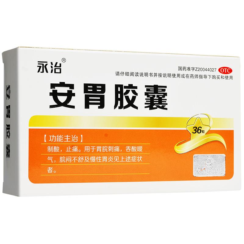 安胃膠囊 安胃膠囊