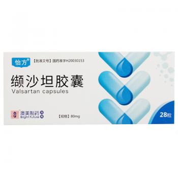 纈沙坦膠囊(怡方) 纈沙坦膠囊(怡方)