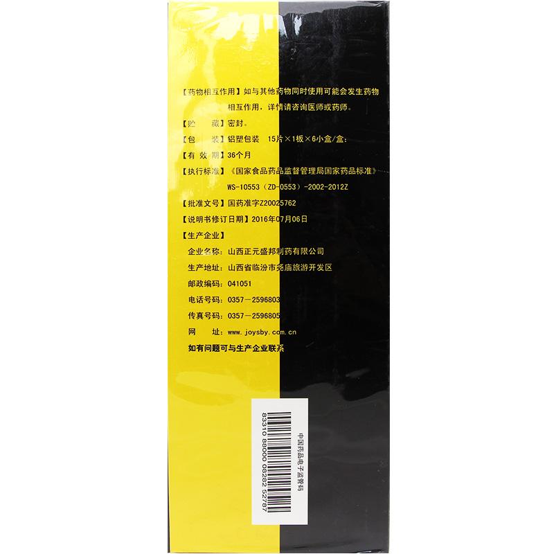 三寶片(0.3g*90片) 三寶片(0.3g*90片)