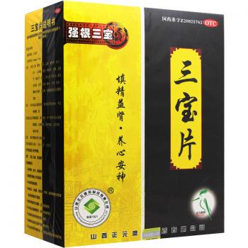 三寶片(強(qiáng)根三寶)