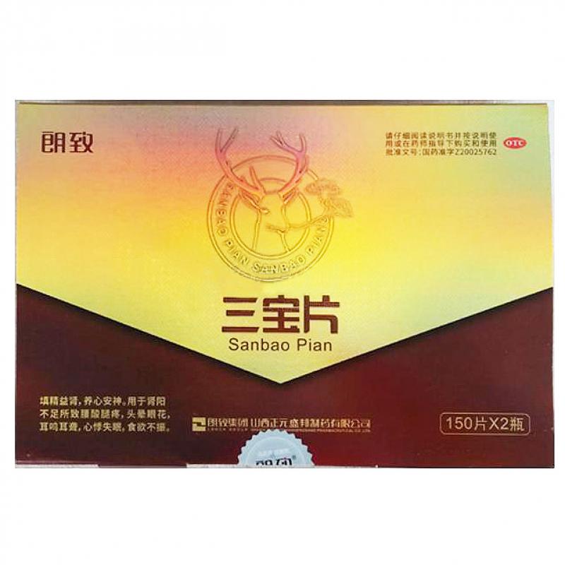 三寶片