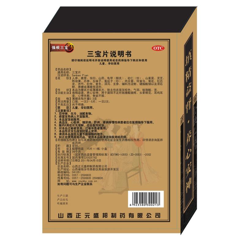 三寶片價(jià)格