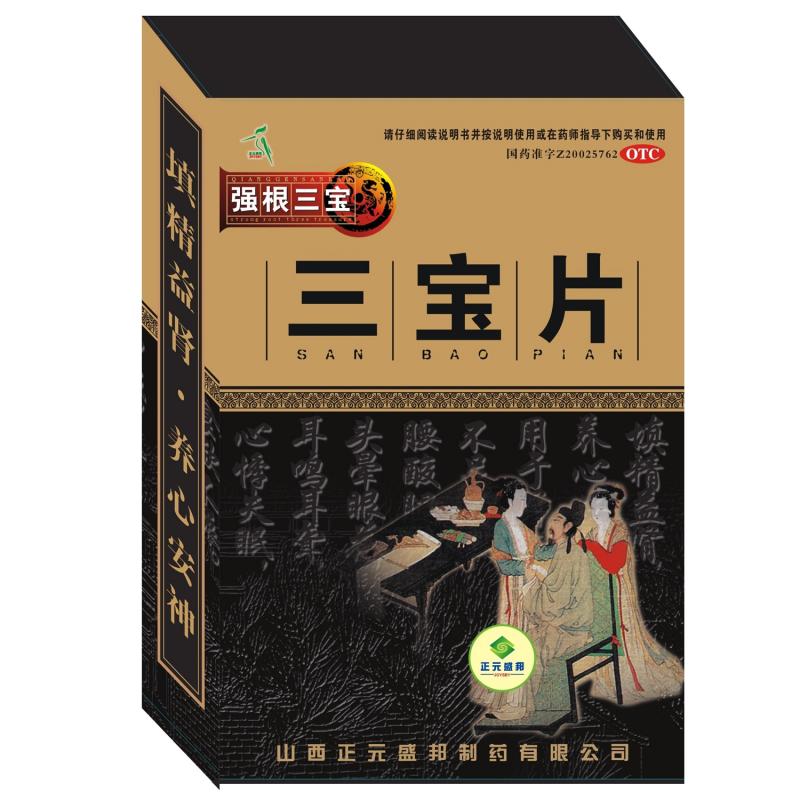 三寶片