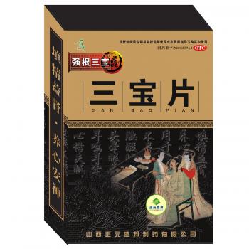 三寶片(強(qiáng)根三寶)