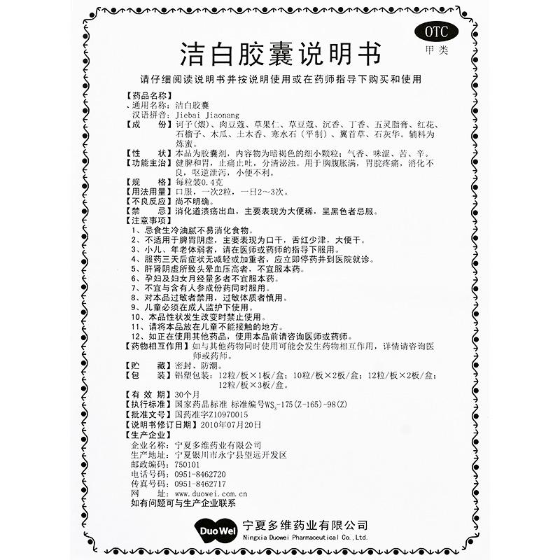 潔白膠囊(多維)