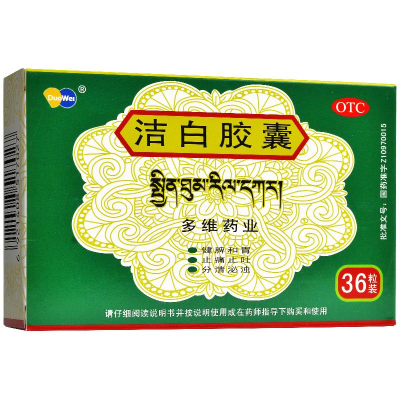 潔白膠囊