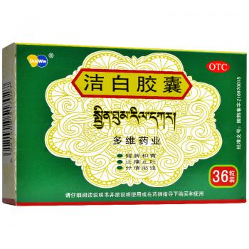 潔白膠囊(多維)