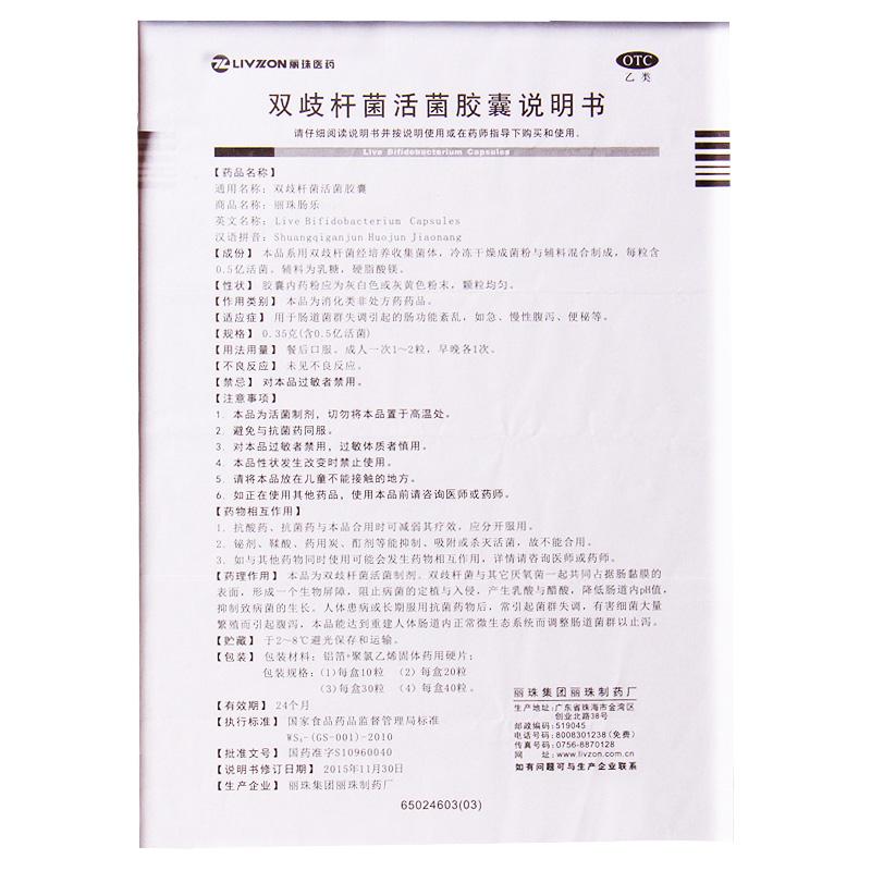 雙歧桿菌活菌膠囊(0.35g*20粒/盒)