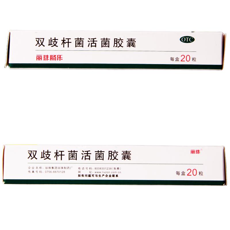 雙歧桿菌活菌膠囊(麗珠腸樂(lè))