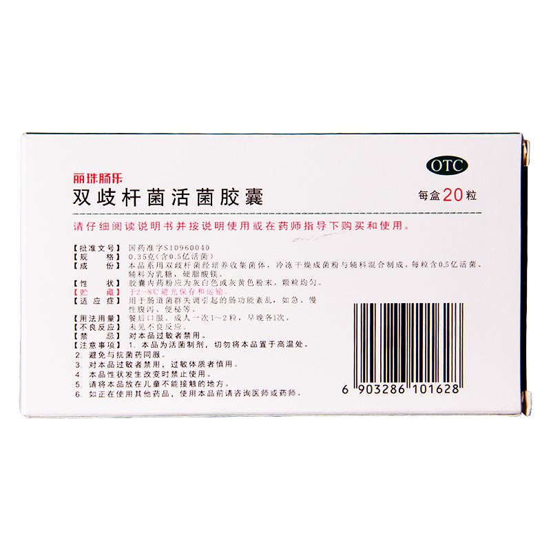 雙歧桿菌活菌膠囊價(jià)格