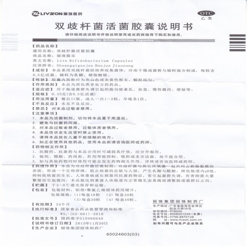 雙歧桿菌活菌膠囊功效作用廠家