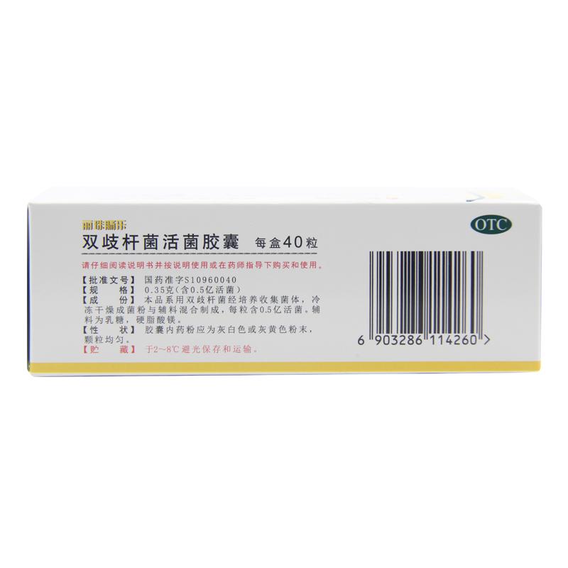 雙歧桿菌活菌膠囊(0.35g*40粒/盒)