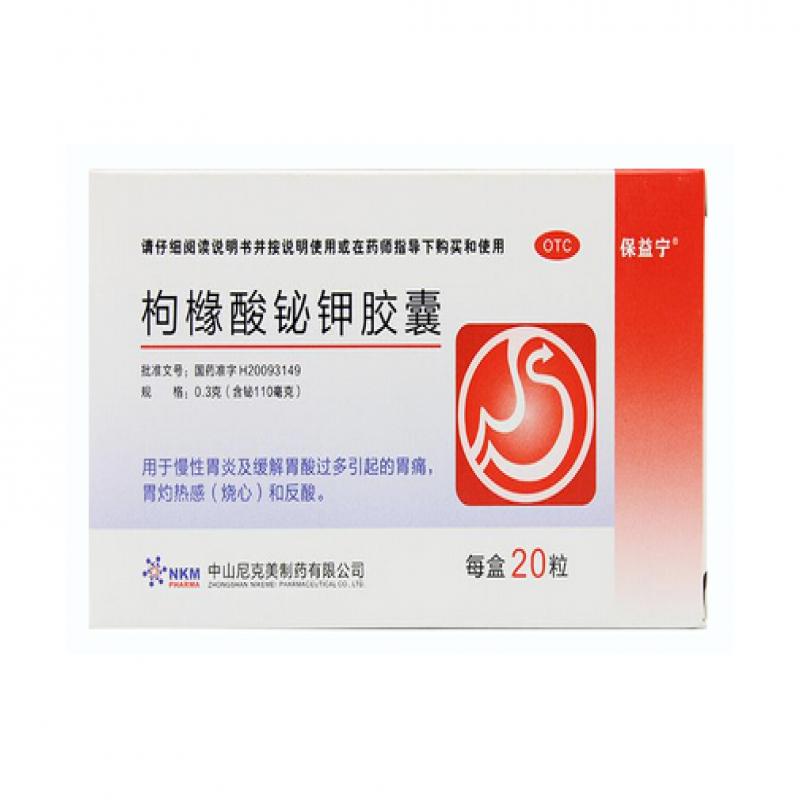 枸櫞酸鉍鉀膠囊價(jià)格