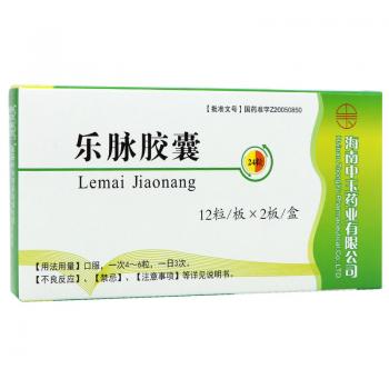 樂脈膠囊(中玉) 樂脈膠囊(中玉)