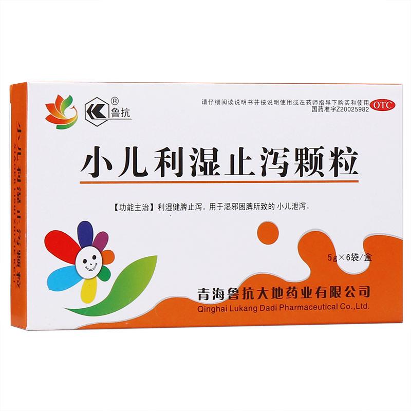 小兒利濕止瀉顆粒