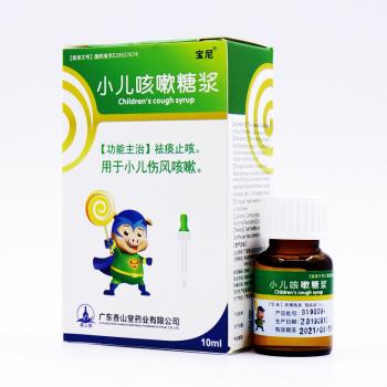 小兒咳嗽糖漿(寶尼)