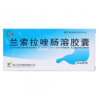 蘭索拉唑腸溶膠囊(標(biāo)智)