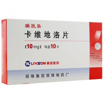 卡維地洛片(瑞欣樂)