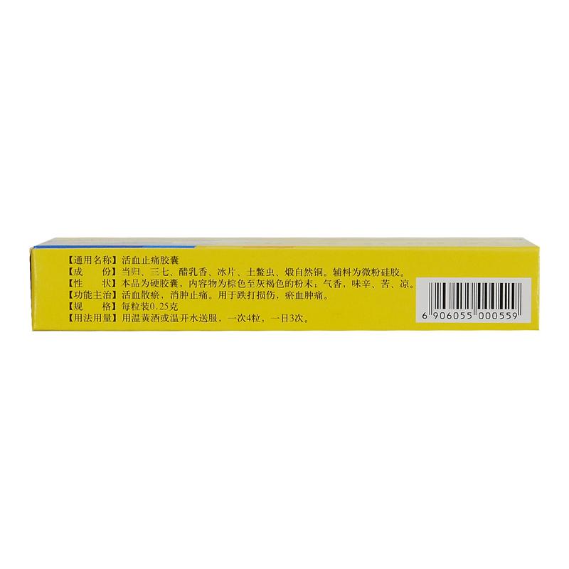 活血止痛膠囊價格
